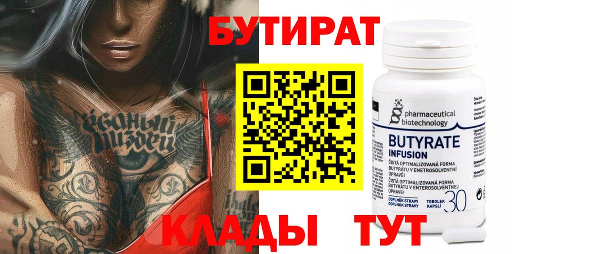Солнечногорск  БУТИРАТ вода  Вход с VPN 
