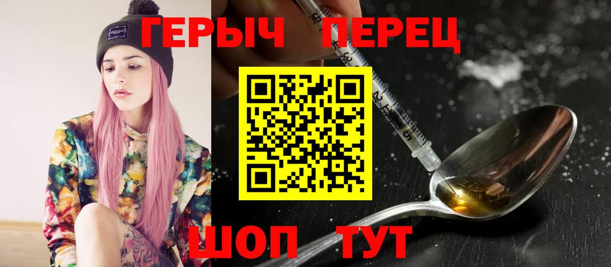 Героин Heroin Солнечногорск
