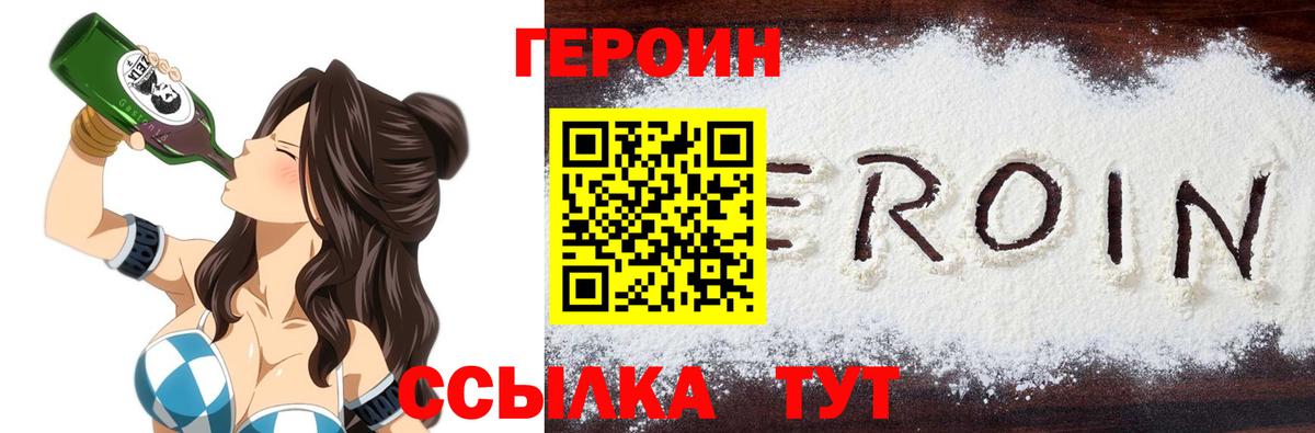 Героин белый  Вход с VPN  Солнечногорск 