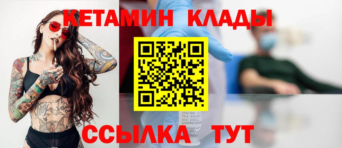 КЕТАМИН ketamine Солнечногорск