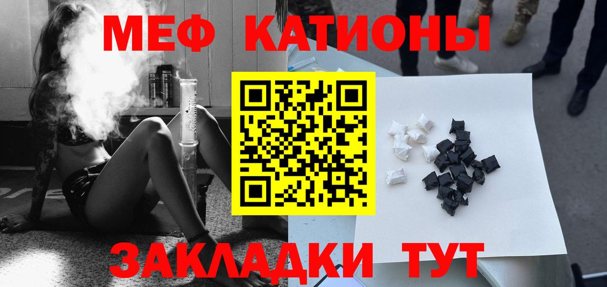Меф мяу мяу Солнечногорск