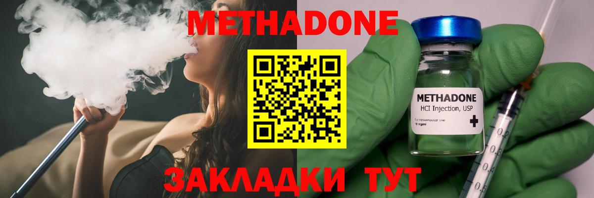 Солнечногорск  МЕТАДОН кристалл  Метадон мёд  Вход с VPN 